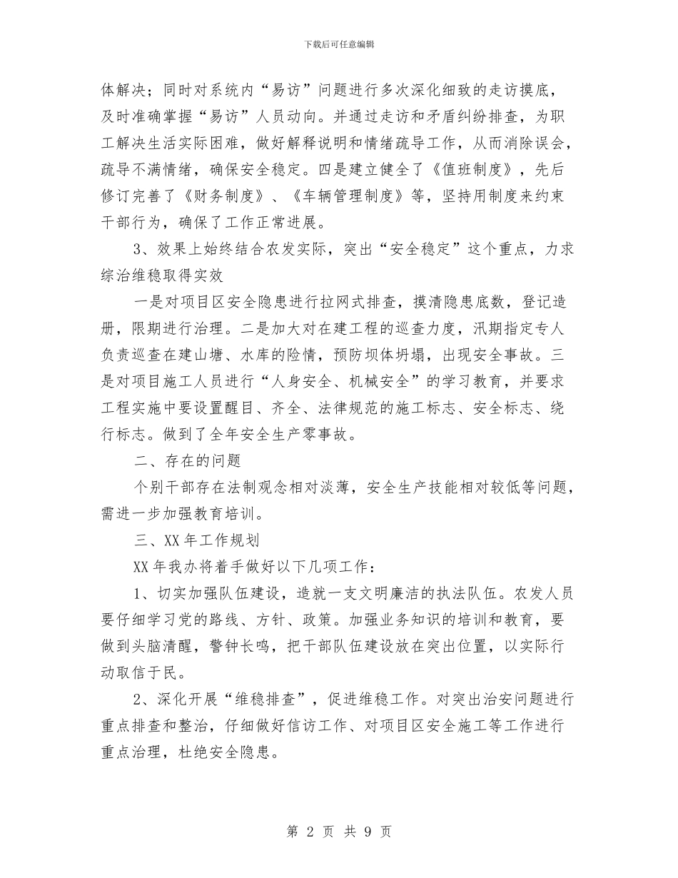 农办履行综治职责工作报告与农办扶贫综治工作总结3篇汇编_第2页