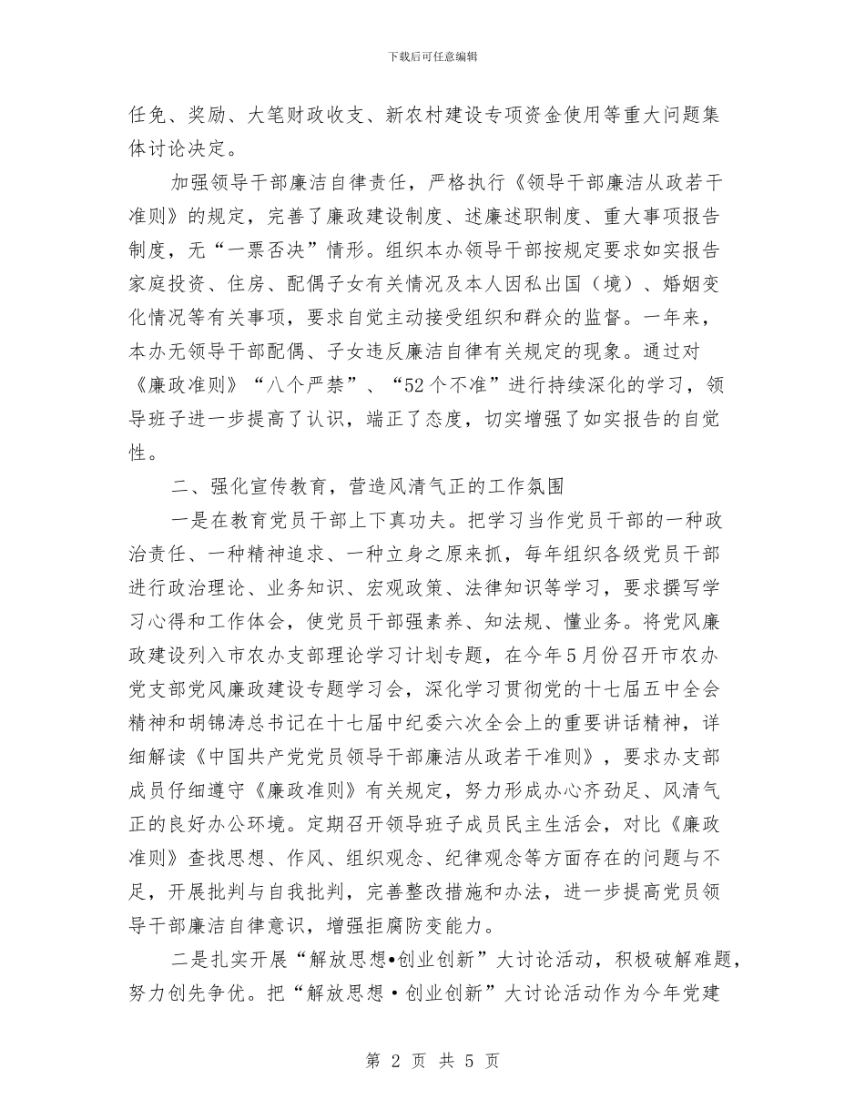 农办廉政工作报告与农办开展三送半年工作总结汇编_第2页