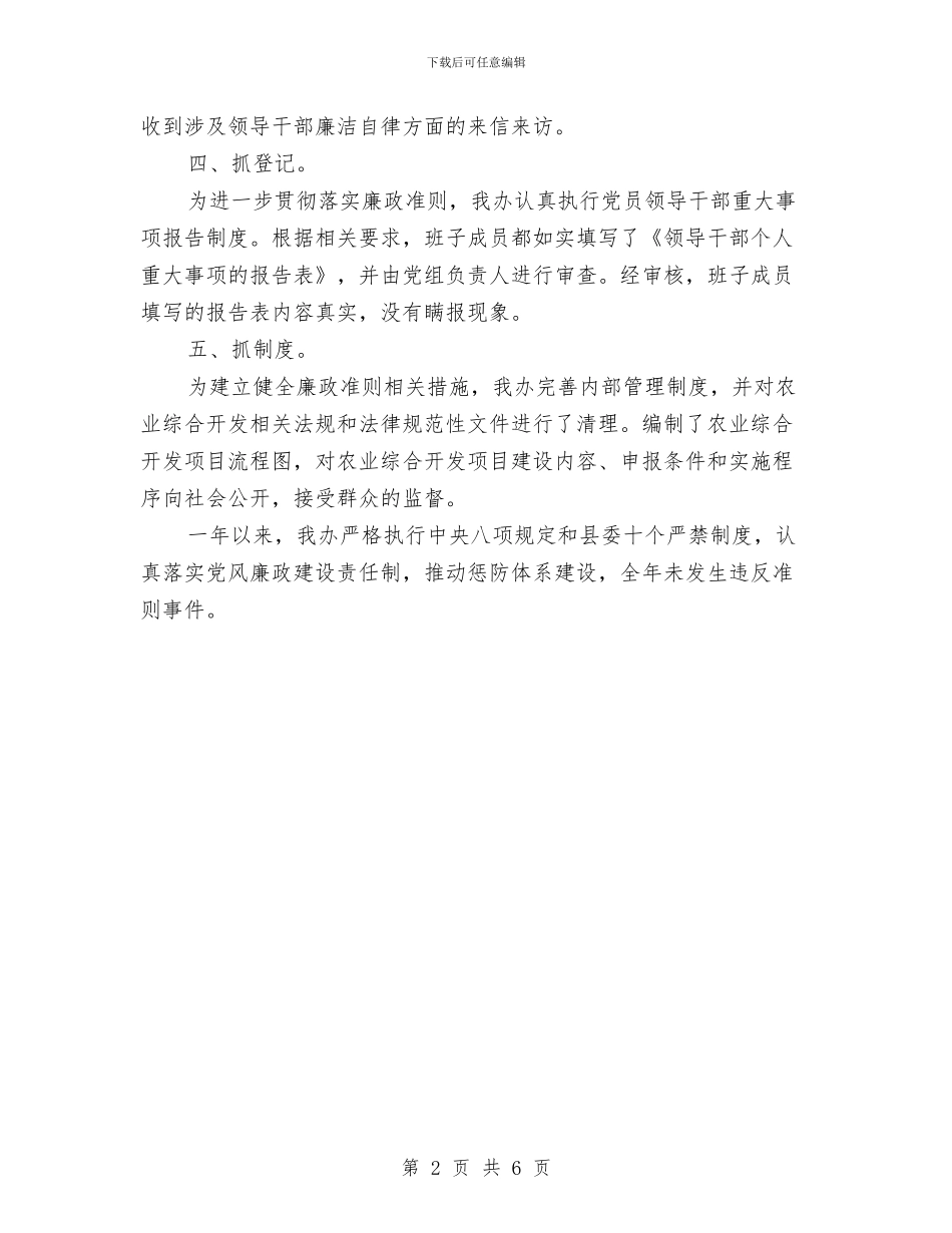 农办廉政准则情况自查报告与农办开展新农村建设工作总结汇编_第2页