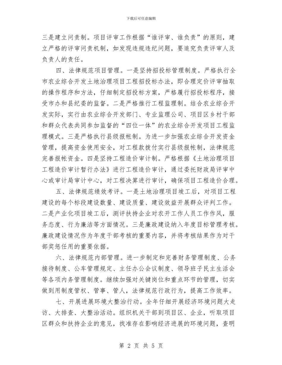 农办廉政建设和反腐败工作计划与农办战线安全生产工作计划汇编_第2页