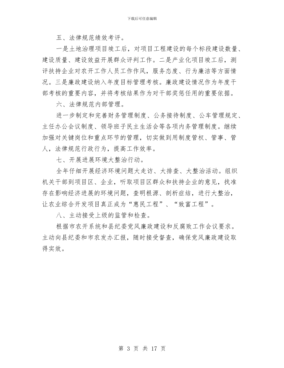农办廉政建设和反腐败工作计划与农办开展群众路线活动实施方案2篇汇编_第3页