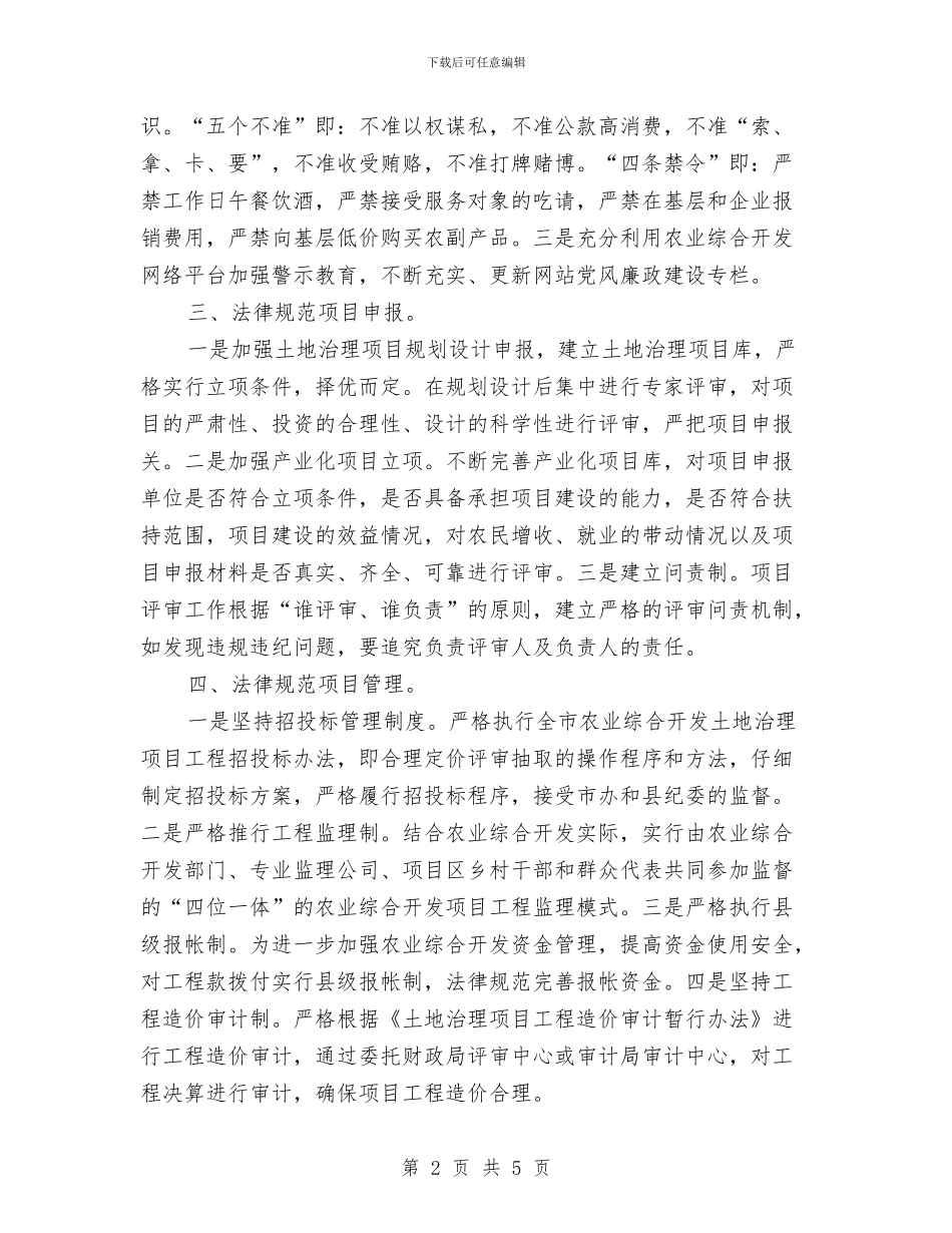 农办廉政建设和反腐败工作计划与农办开展廉政文化进农村活动方案汇编_第2页