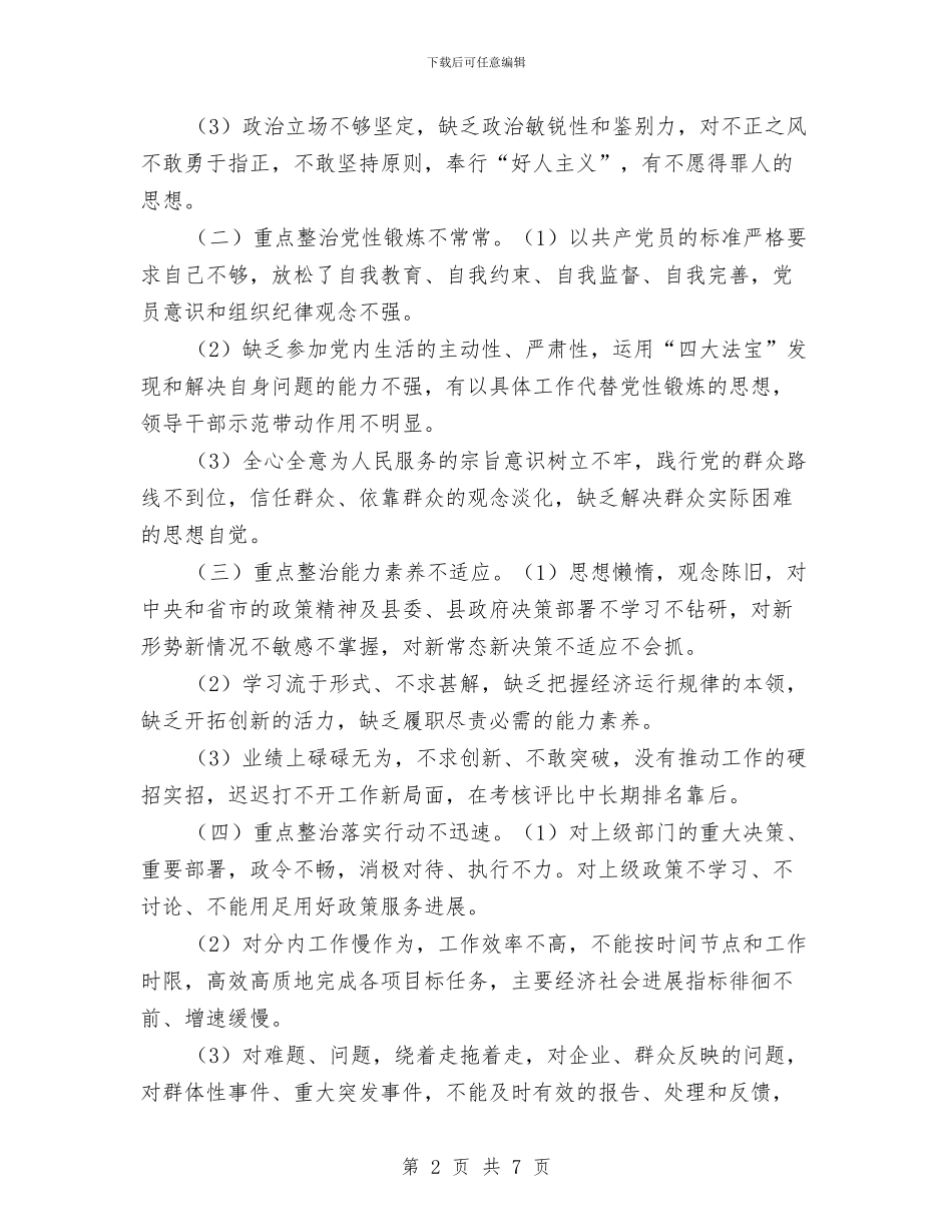 农办开展作风整顿实施方案与农办开展廉政文化进农村活动方案汇编_第2页