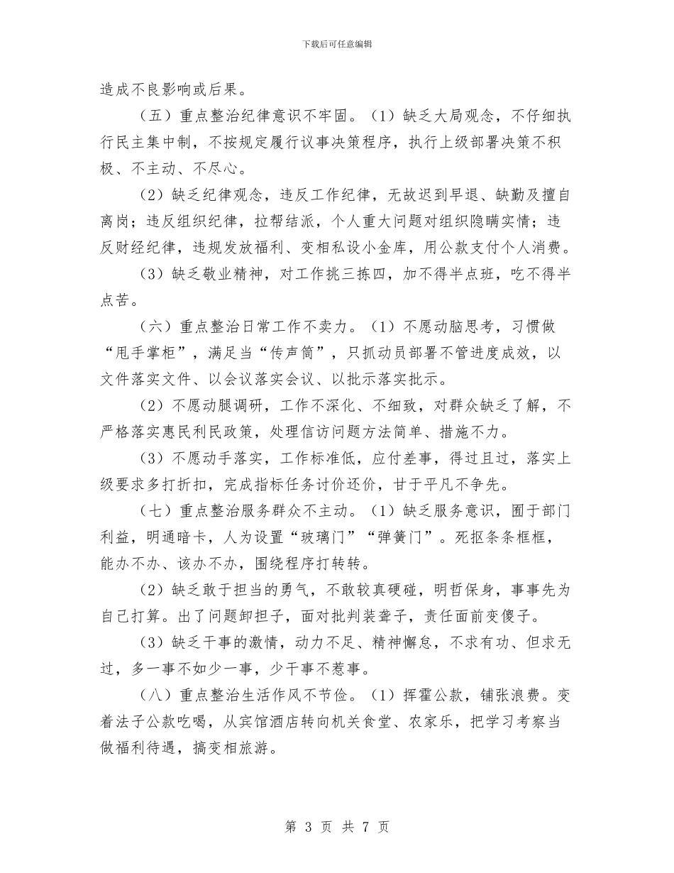 农办开展作风整顿实施方案与农办开展廉政文化进农村活动方案汇编_第3页