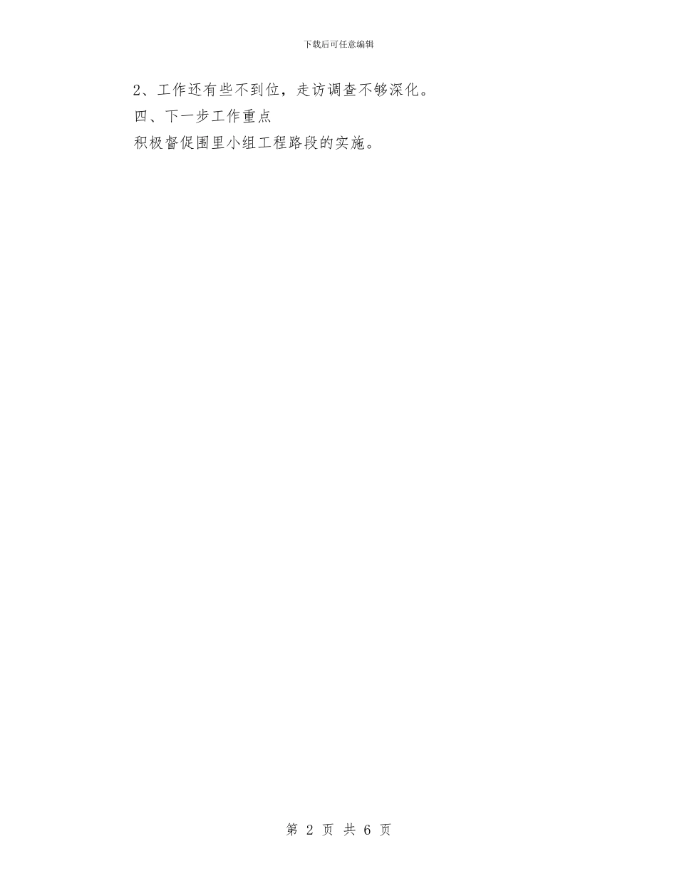 农办开展三送半年工作总结与农办开展新农村建设工作总结汇编_第2页