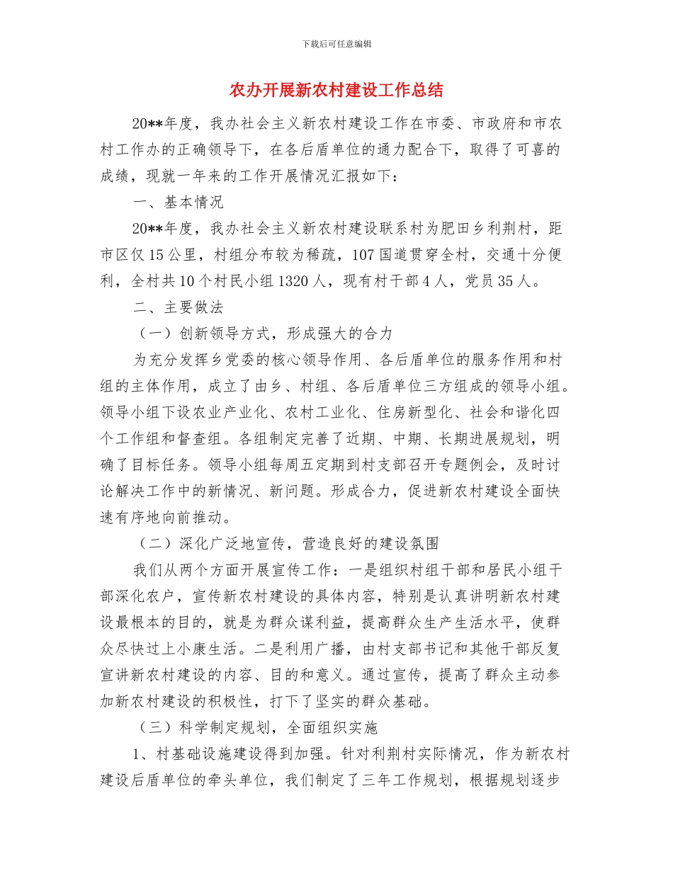 农办开展三送半年工作总结与农办开展新农村建设工作总结汇编_第3页