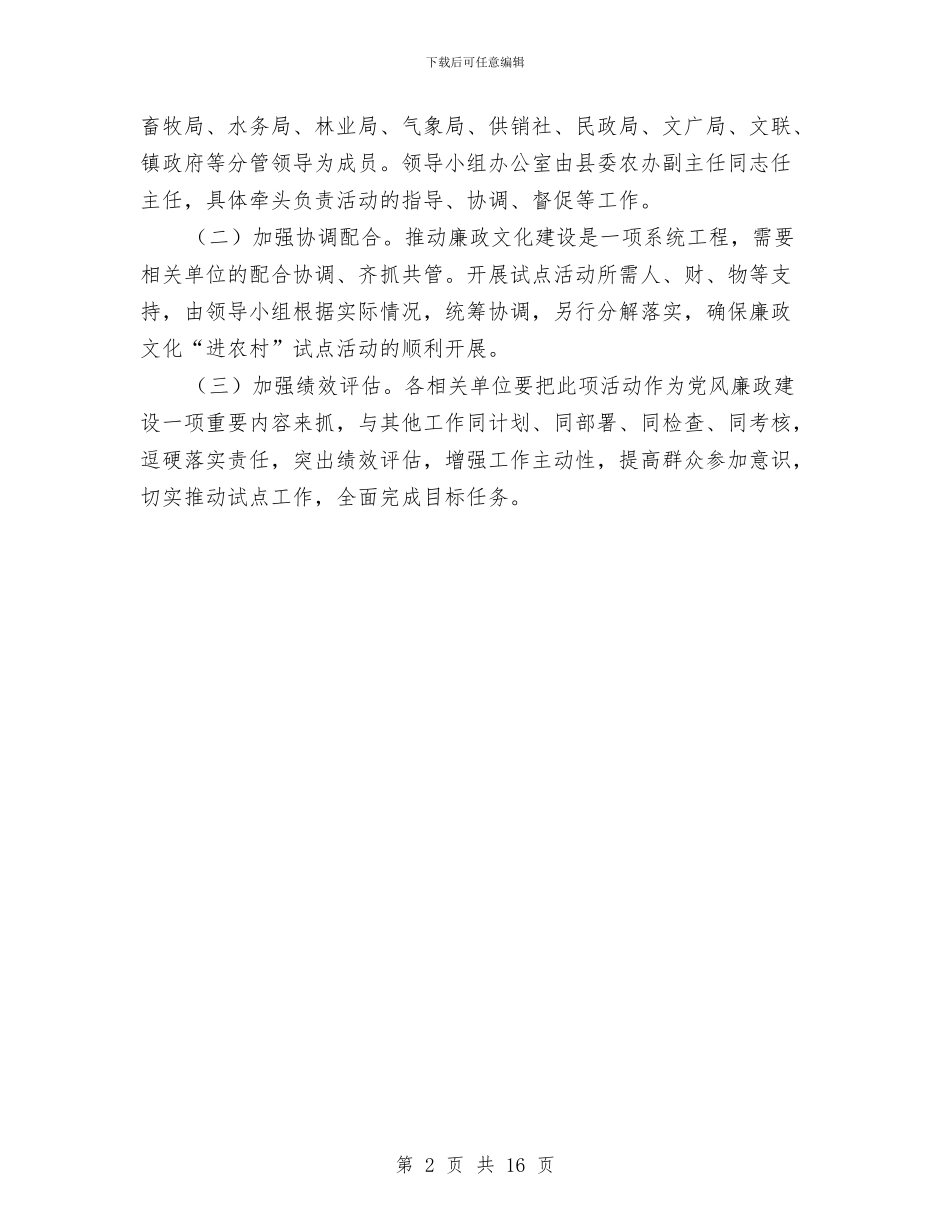农办开展廉政文化进农村活动方案与农办开展群众路线活动实施方案2篇汇编_第2页