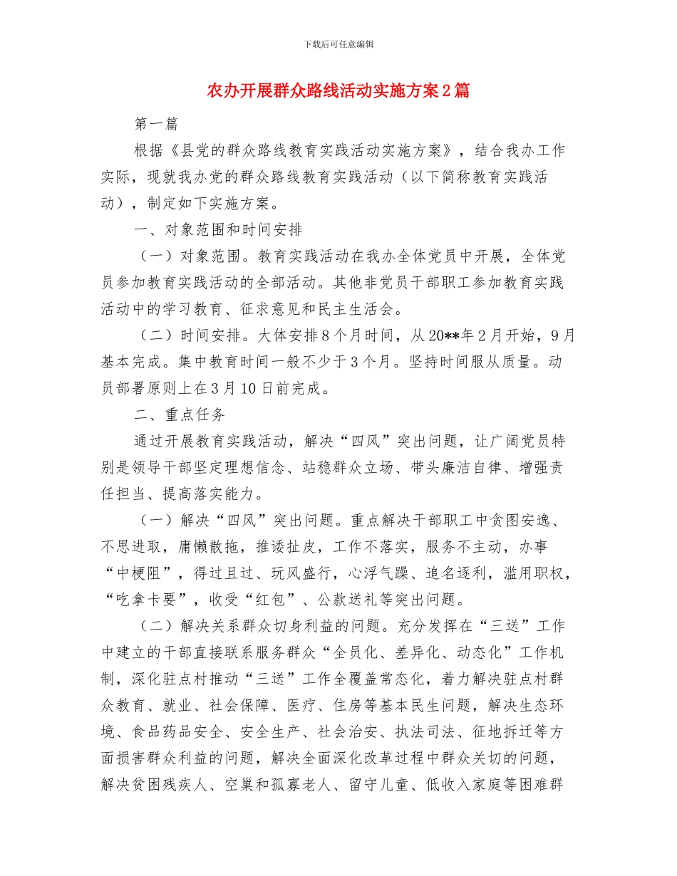 农办开展廉政文化进农村活动方案与农办开展群众路线活动实施方案2篇汇编_第3页