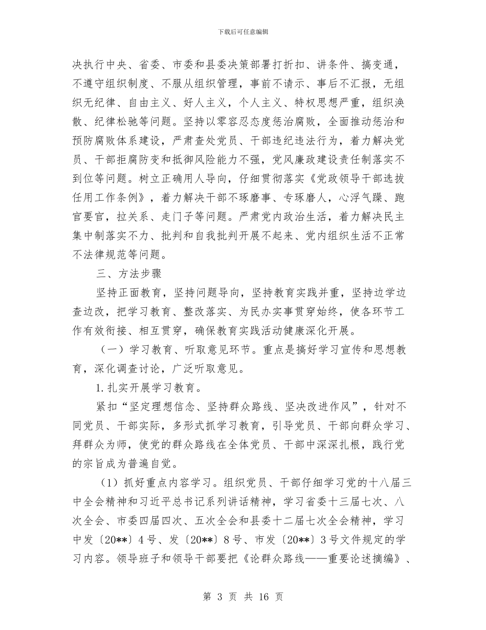 农办开展群众路线活动实施方案2篇与农办招商引资工作方案汇编_第3页