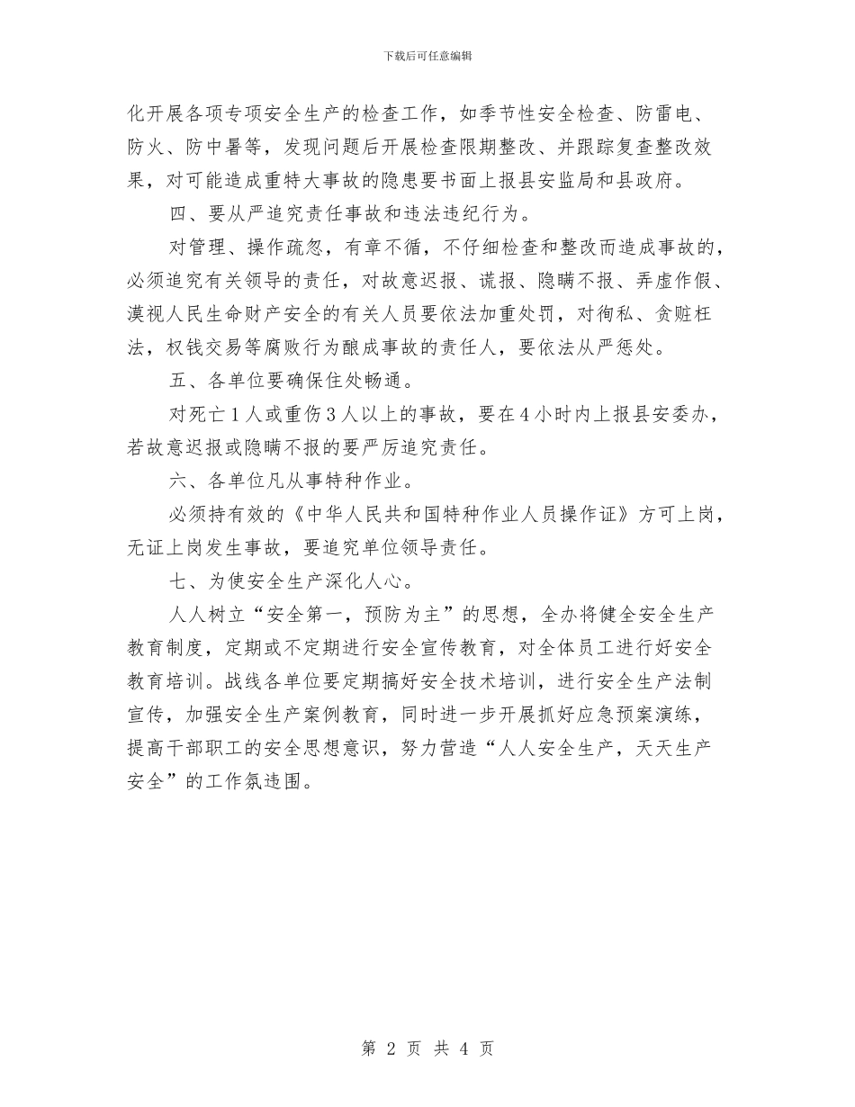 农办战线安全生产工作计划与农办新农村责任书汇编_第2页