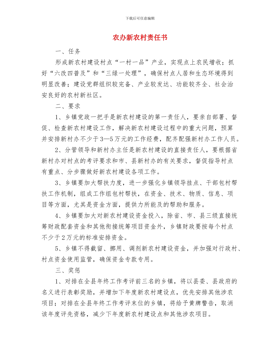 农办战线安全生产工作计划与农办新农村责任书汇编_第3页