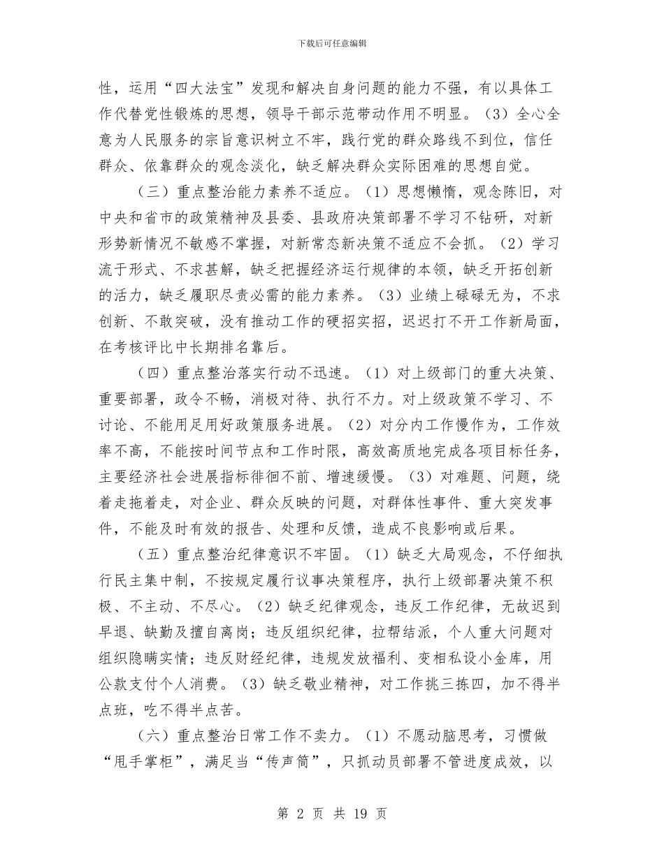 农办开展作风整顿实施方案与农办开展群众路线活动实施方案2篇汇编_第2页