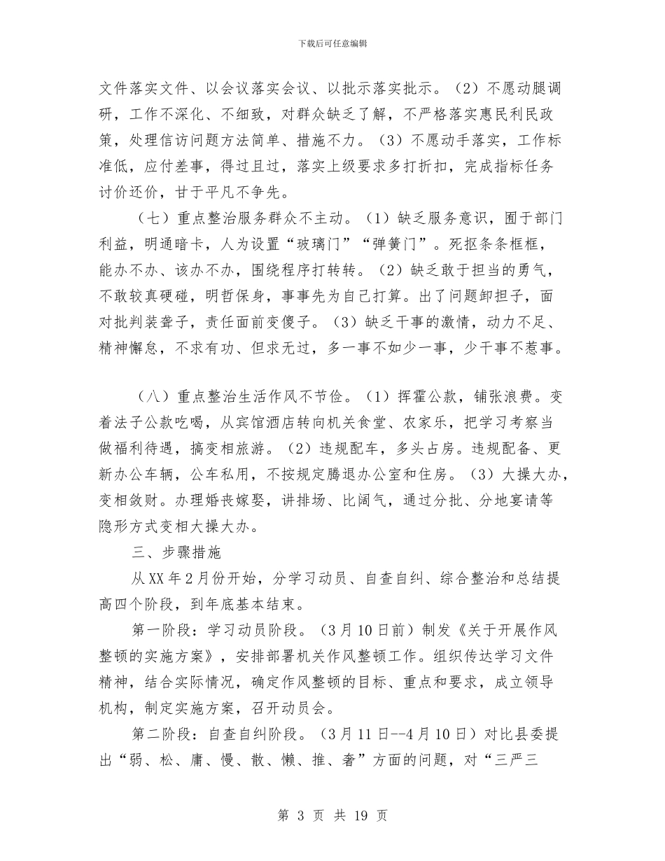 农办开展作风整顿实施方案与农办开展群众路线活动实施方案2篇汇编_第3页