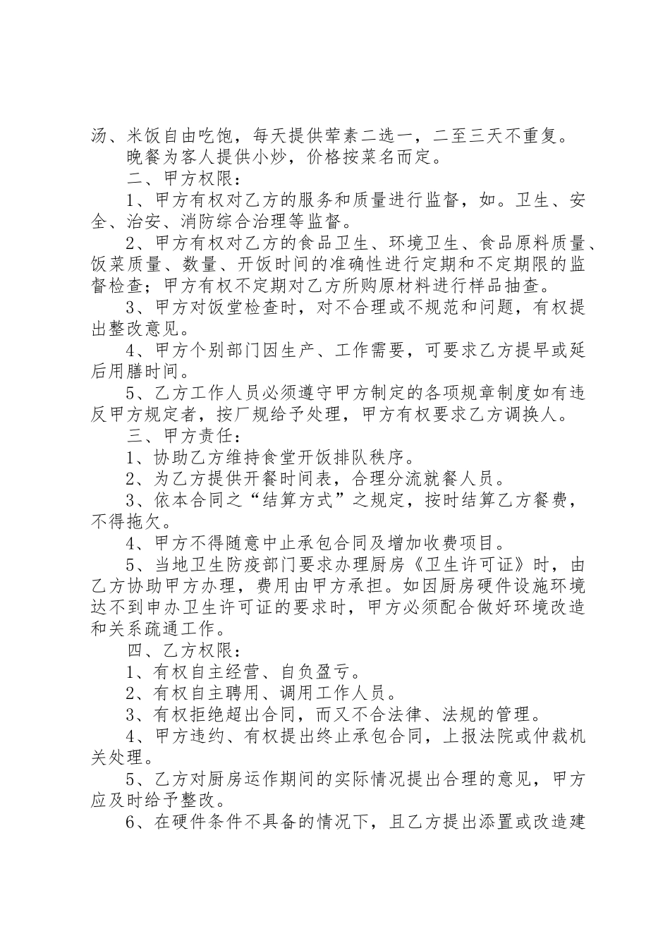 学校食堂委托协议书(范本)_第2页