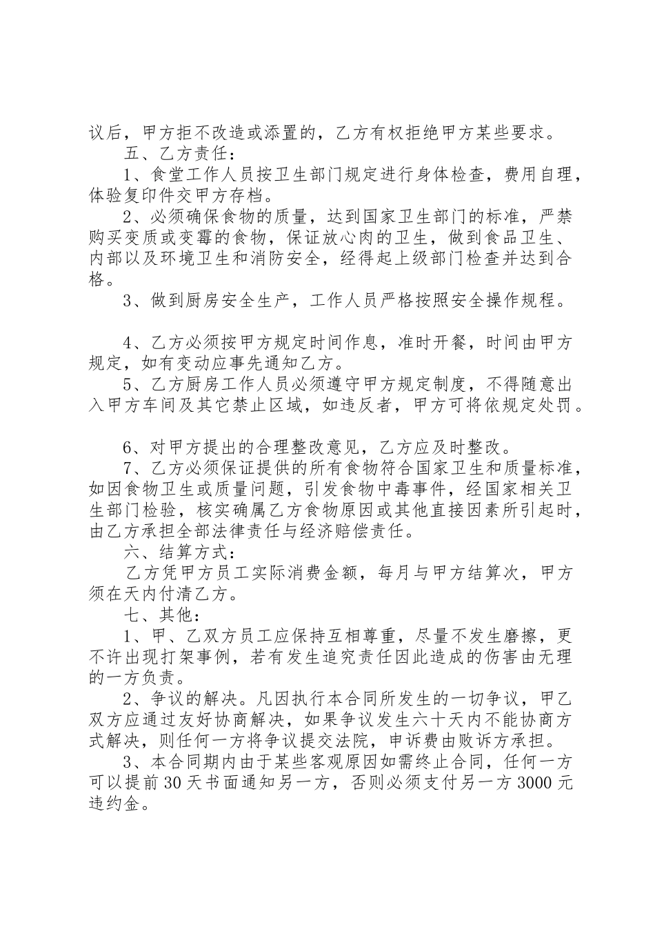 学校食堂委托协议书(范本)_第3页