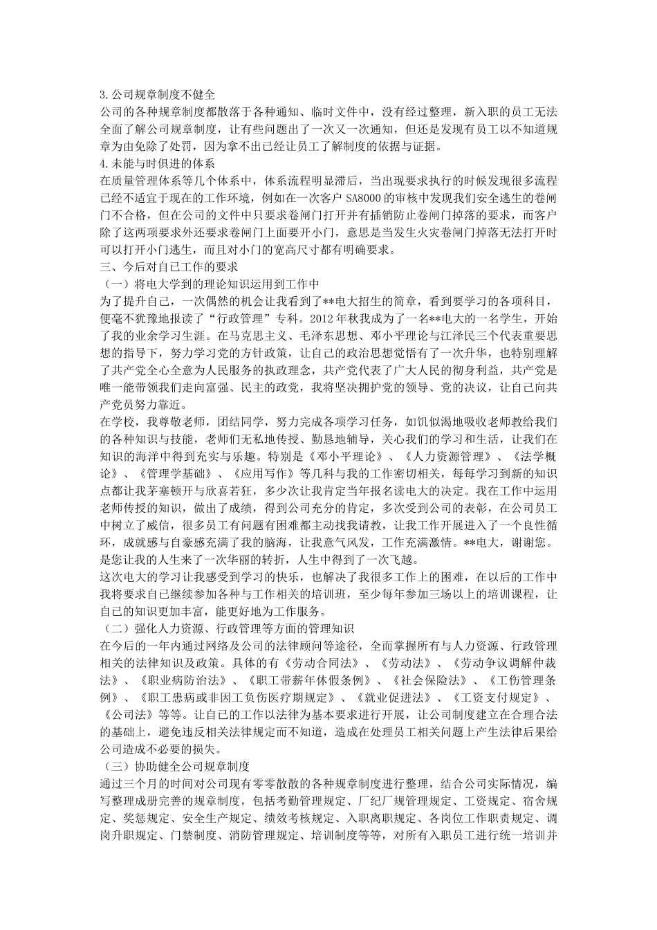 人事行政主管个人工作总结范文1_第2页