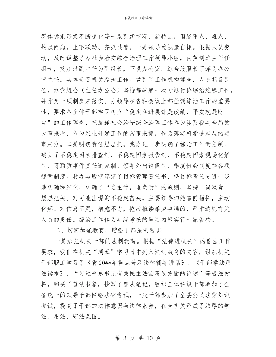 农办扶贫综治工作总结3篇与农办效能自查自评情况汇报汇编_第3页