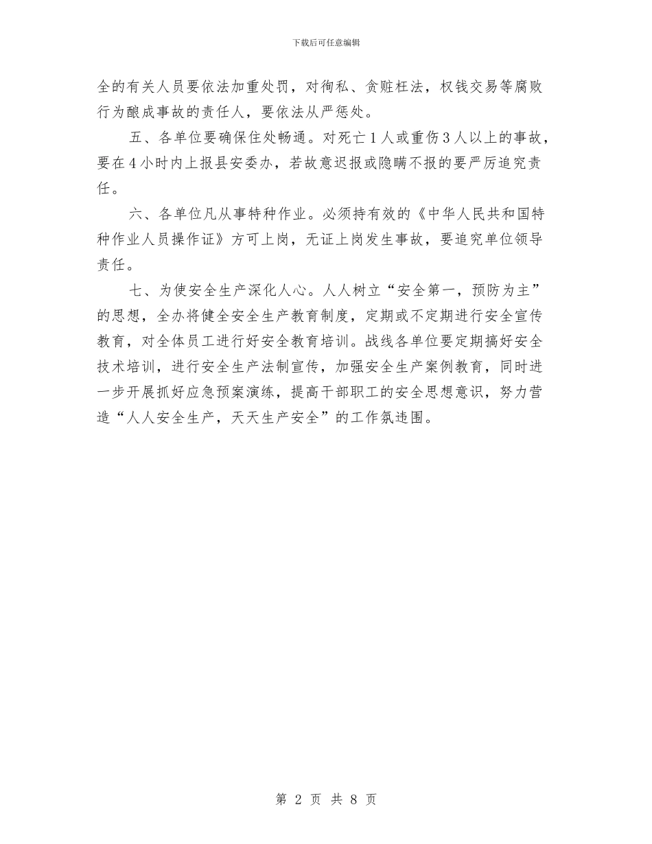 农办战线安全生产工作计划与农办机关效能建设工作计划3篇汇编_第2页