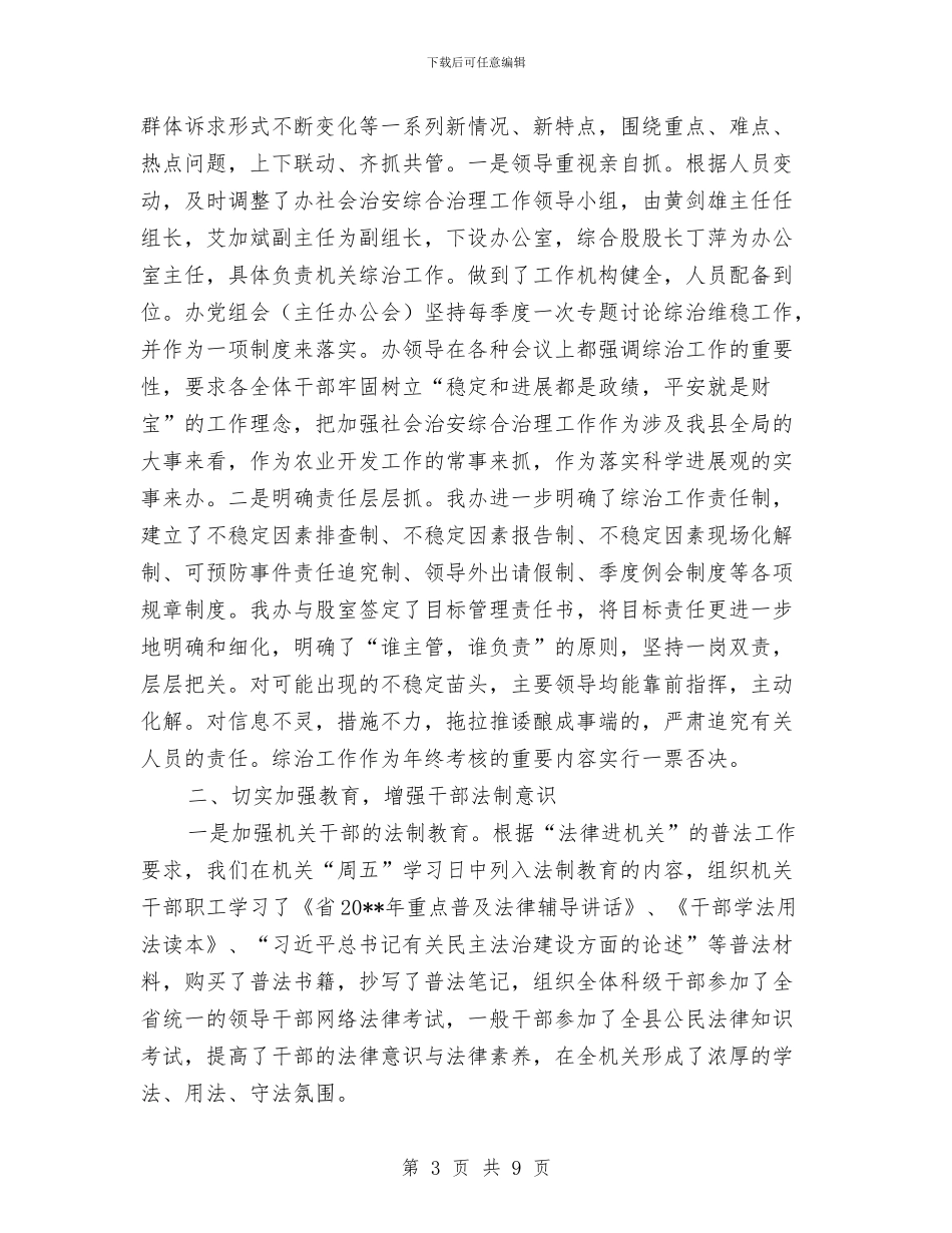 农办扶贫综治工作总结3篇与农办机关党支部工作报告汇编_第3页