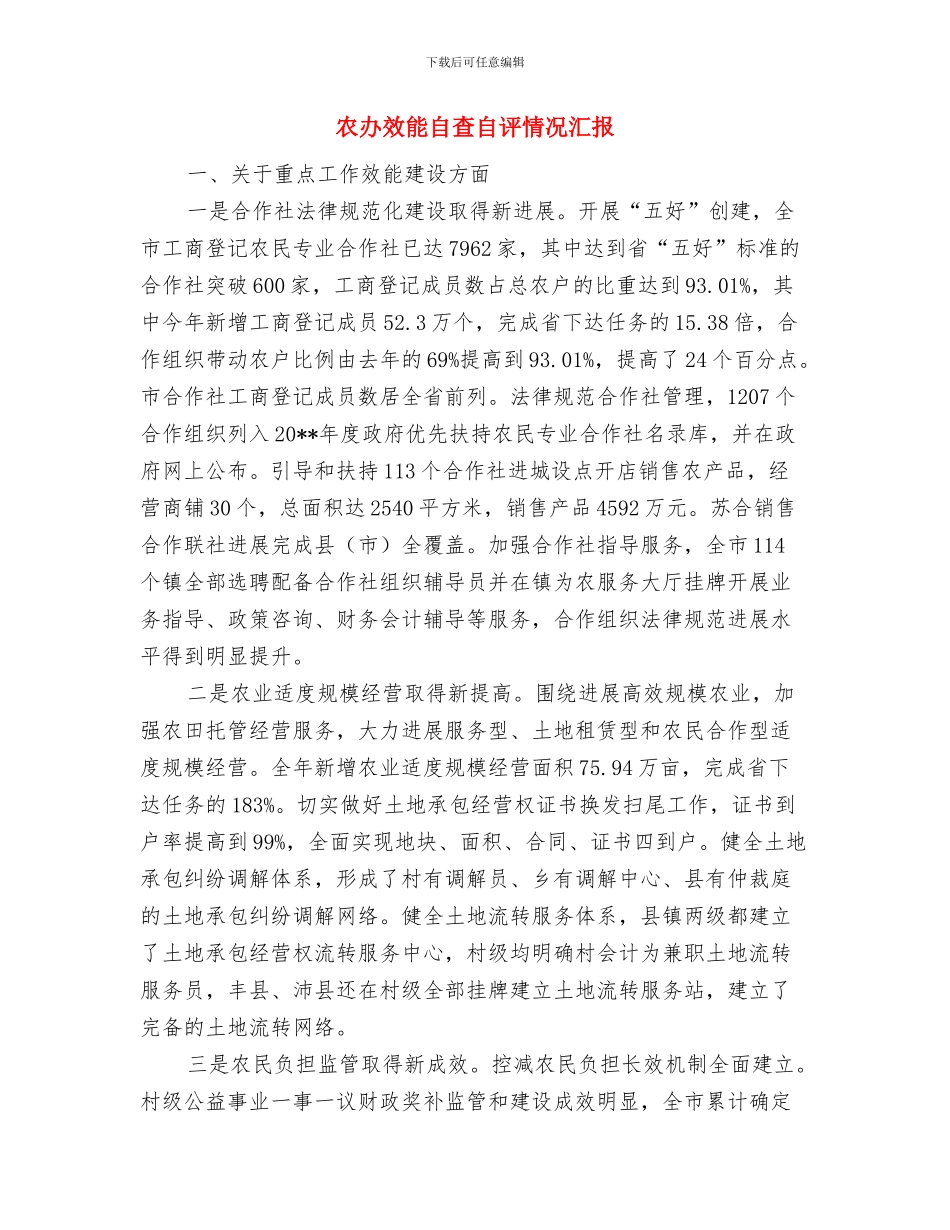 农办招商引资工作情况报告与农办效能自查自评情况汇报汇编_第3页