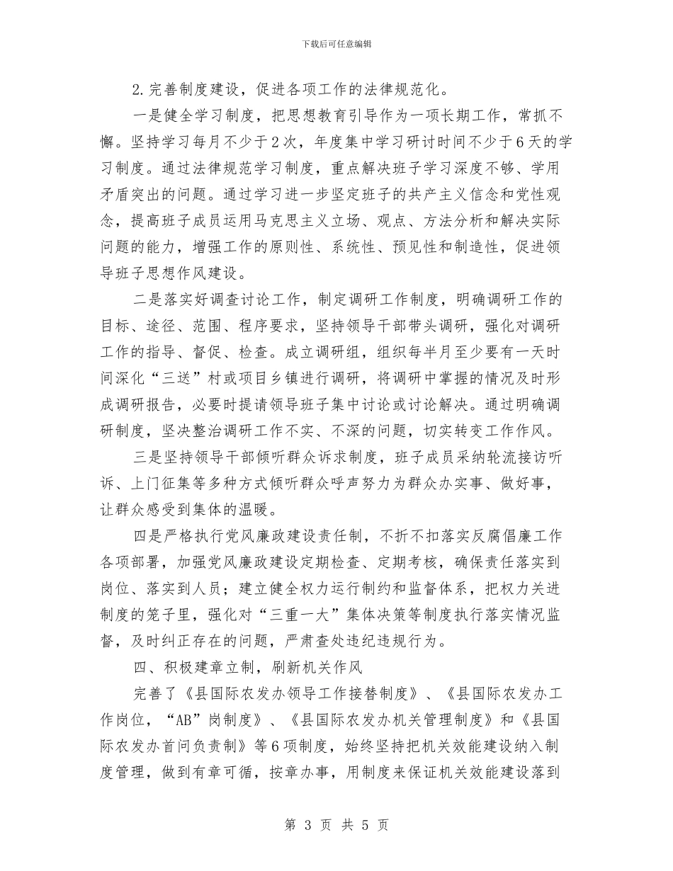 农办机关效能建设工作总结与农办立项争资工作总结汇编_第3页