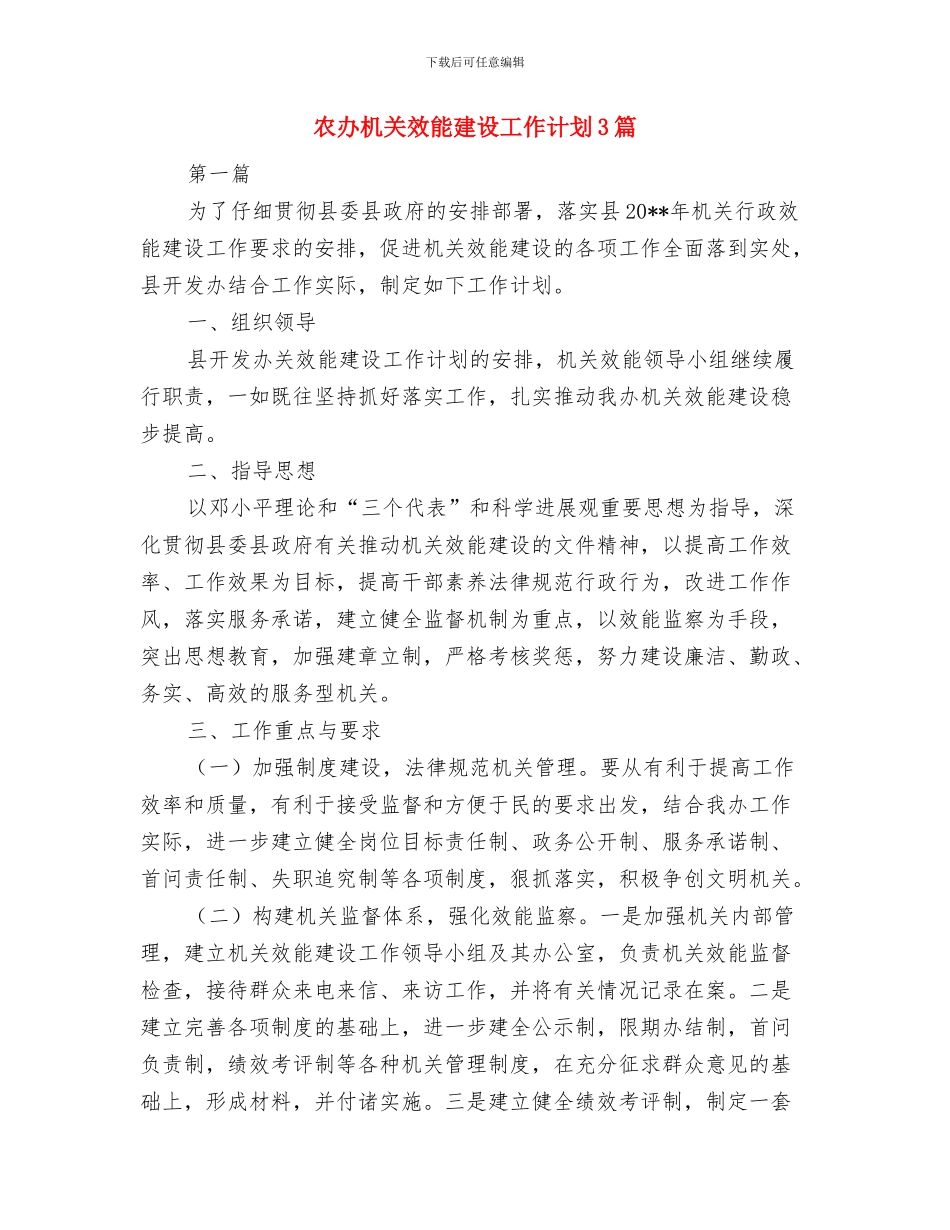 农办招商引资工作方案与农办机关效能建设工作计划3篇汇编_第3页