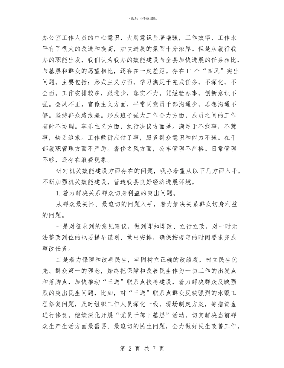 农办机关效能建设工作总结与农办粮食生产工作意见汇编_第2页