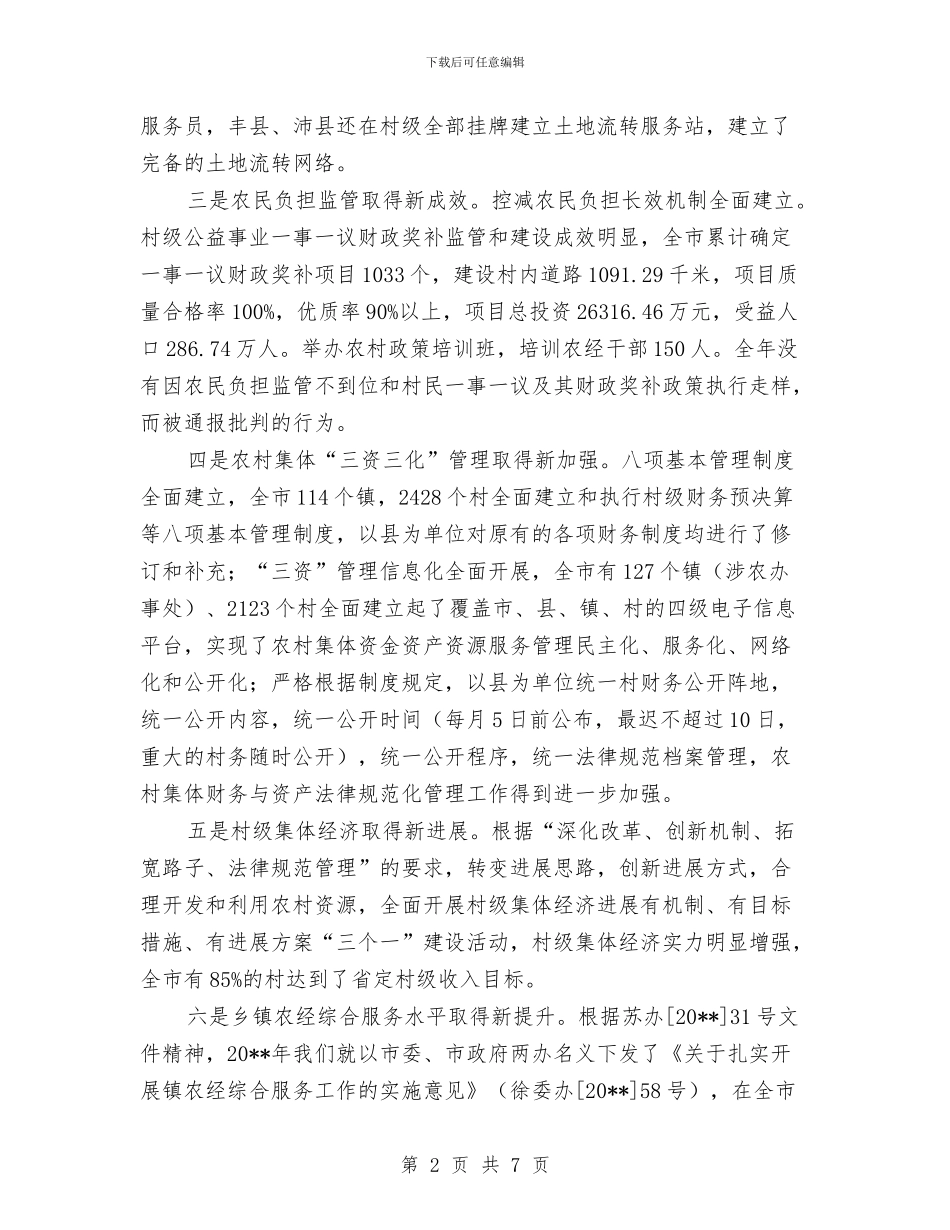农办效能自查自评情况汇报与农办机关党支部工作报告汇编_第2页