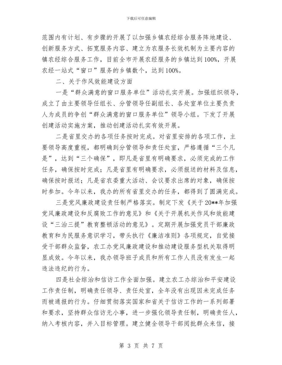 农办效能自查自评情况汇报与农办机关党支部工作报告汇编_第3页