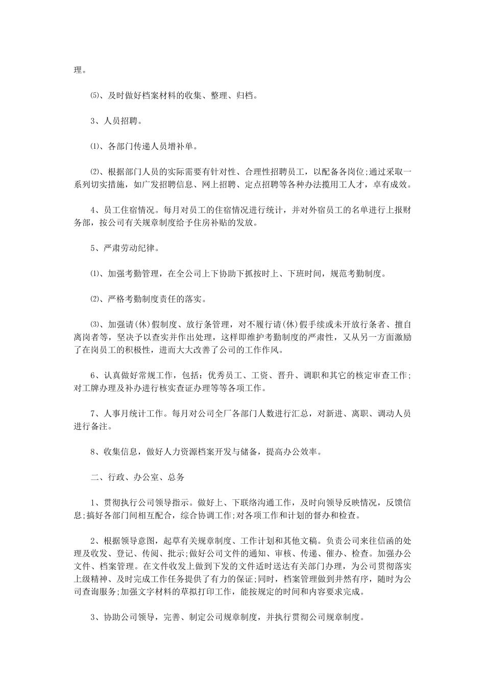 人事行政主管个人工作总结范文2_第2页