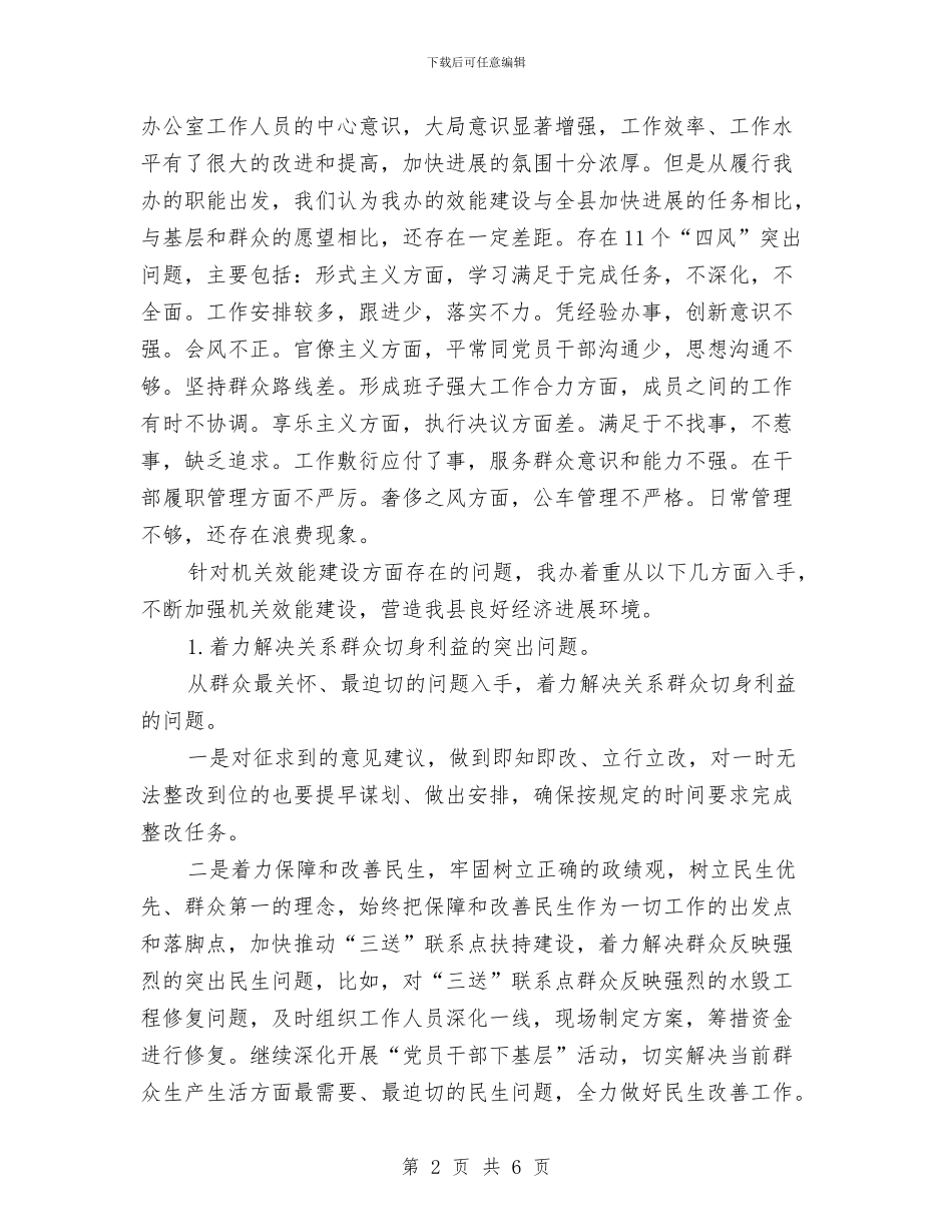 农办机关效能建设工作总结与农办精神文明建设工作报告汇编_第2页