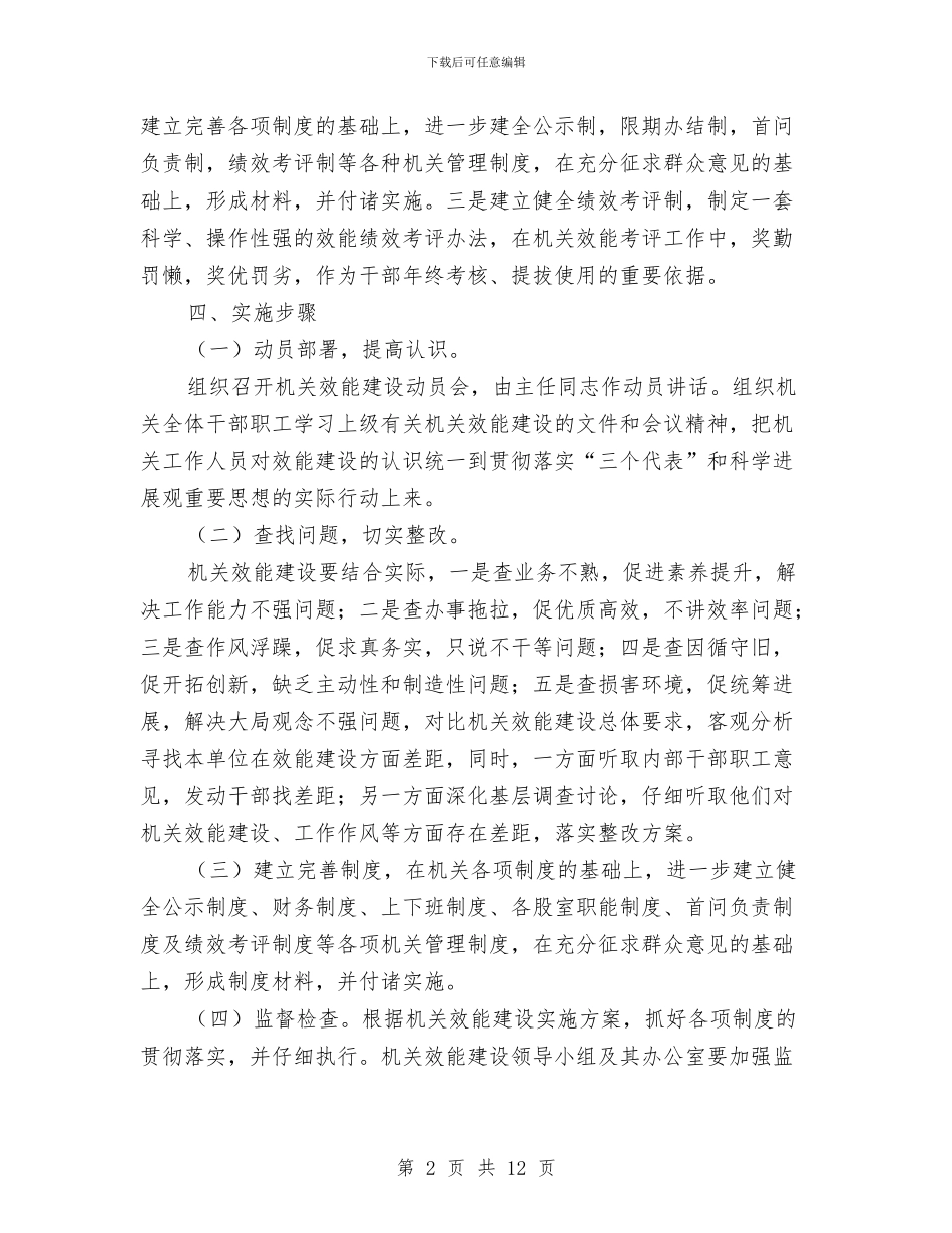 农办机关效能建设工作计划3篇与农化产品营销计划汇编_第2页