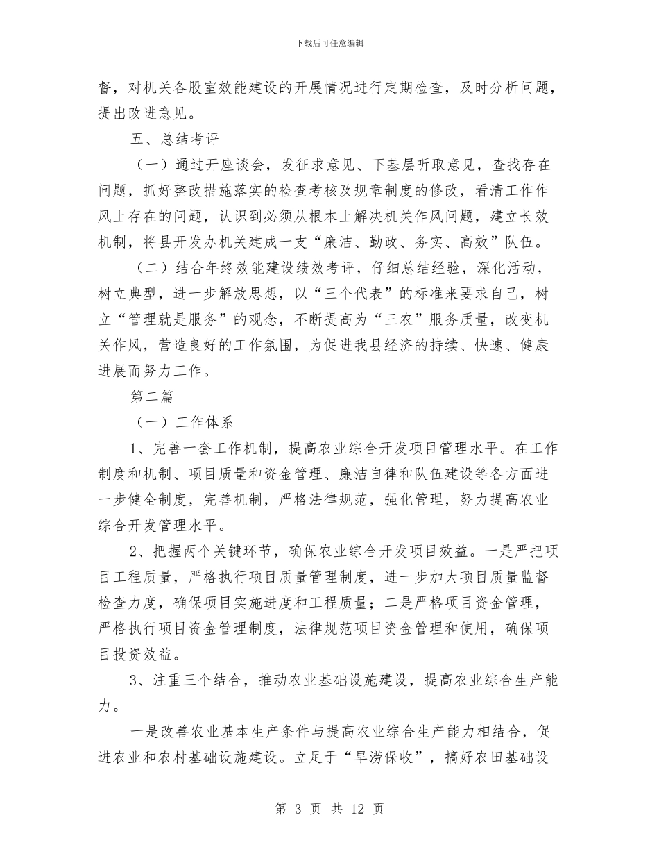 农办机关效能建设工作计划3篇与农化产品营销计划汇编_第3页