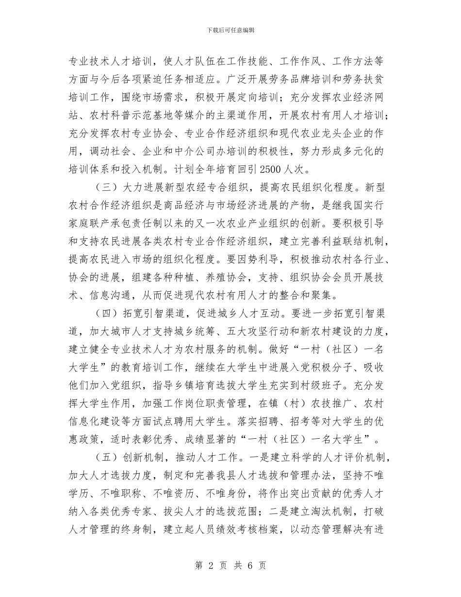 农办现代农村实用人才工作计划与农办项目管理工作计划汇编_第2页