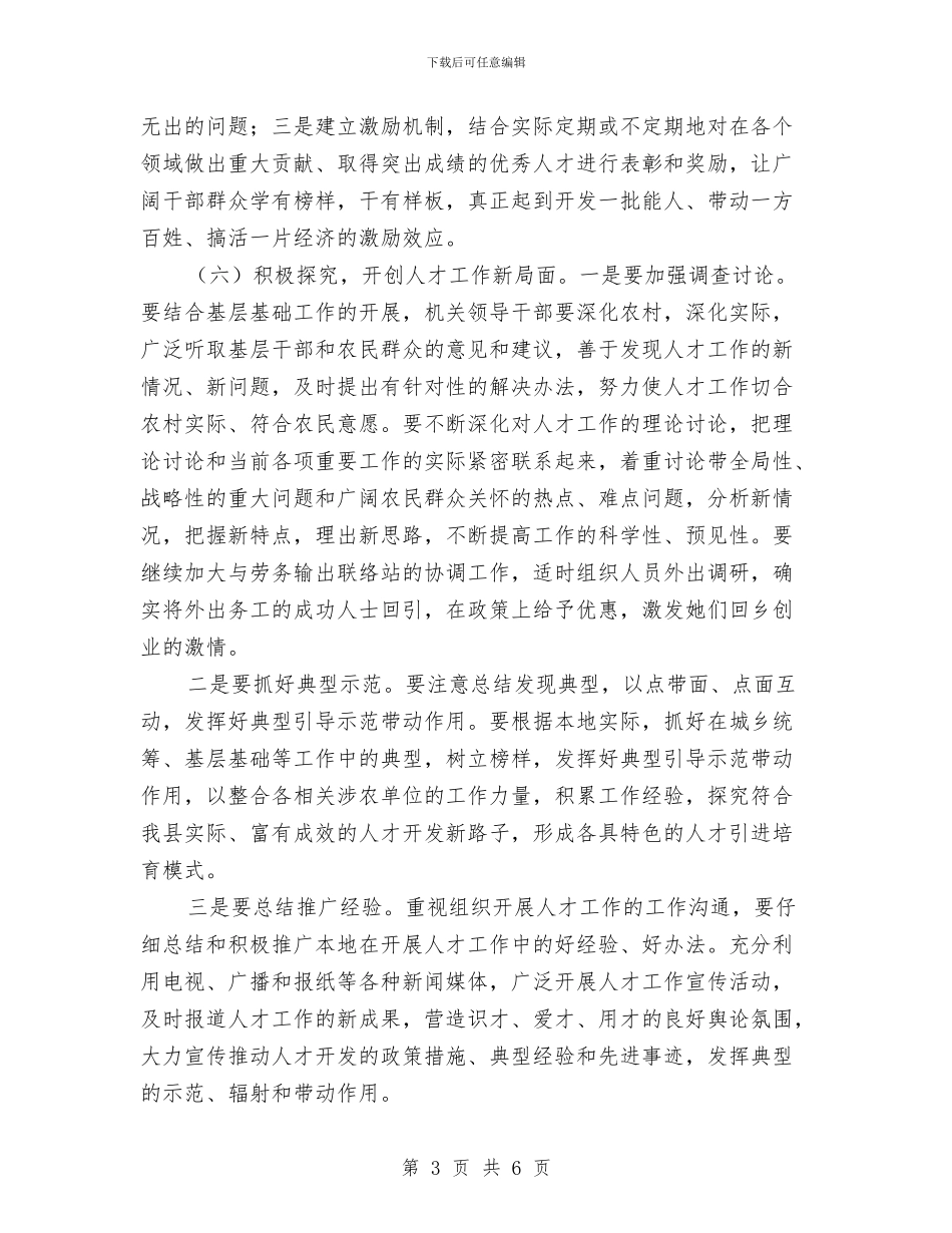 农办现代农村实用人才工作计划与农办项目管理工作计划汇编_第3页