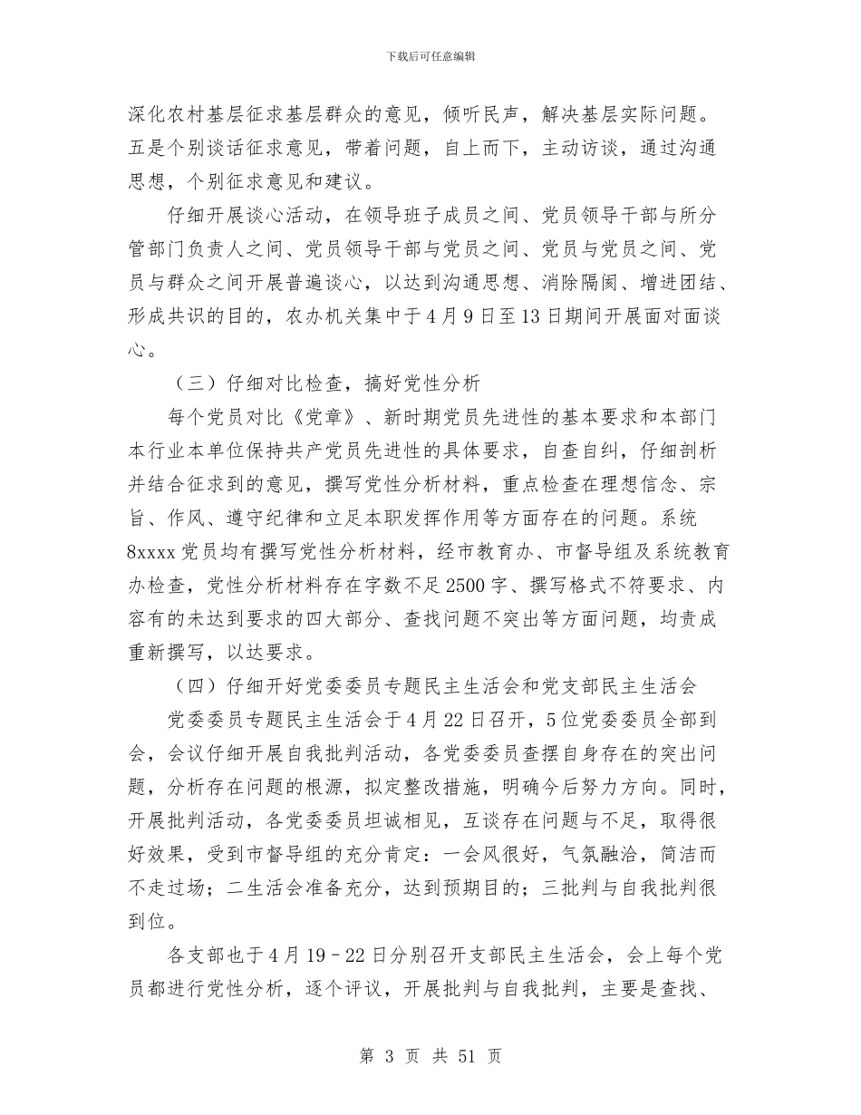 农办系统先进性教育分析评议阶段工作总结与农发行2024信贷工作总结汇编_第3页