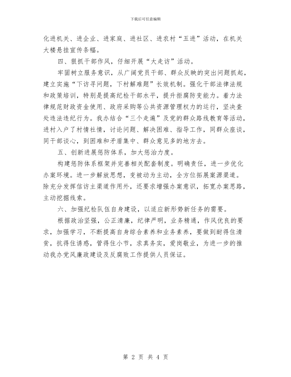 农办纪检监察工作汇报与农办行政权力清理工作报告汇编_第2页