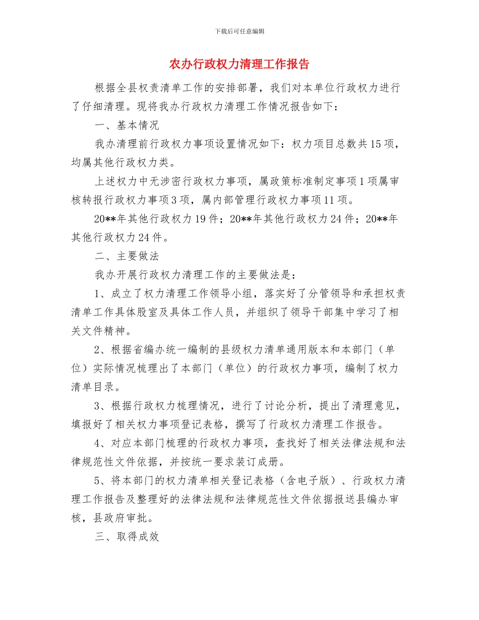 农办综合工作半年总结与农办行政权力清理工作报告汇编_第2页