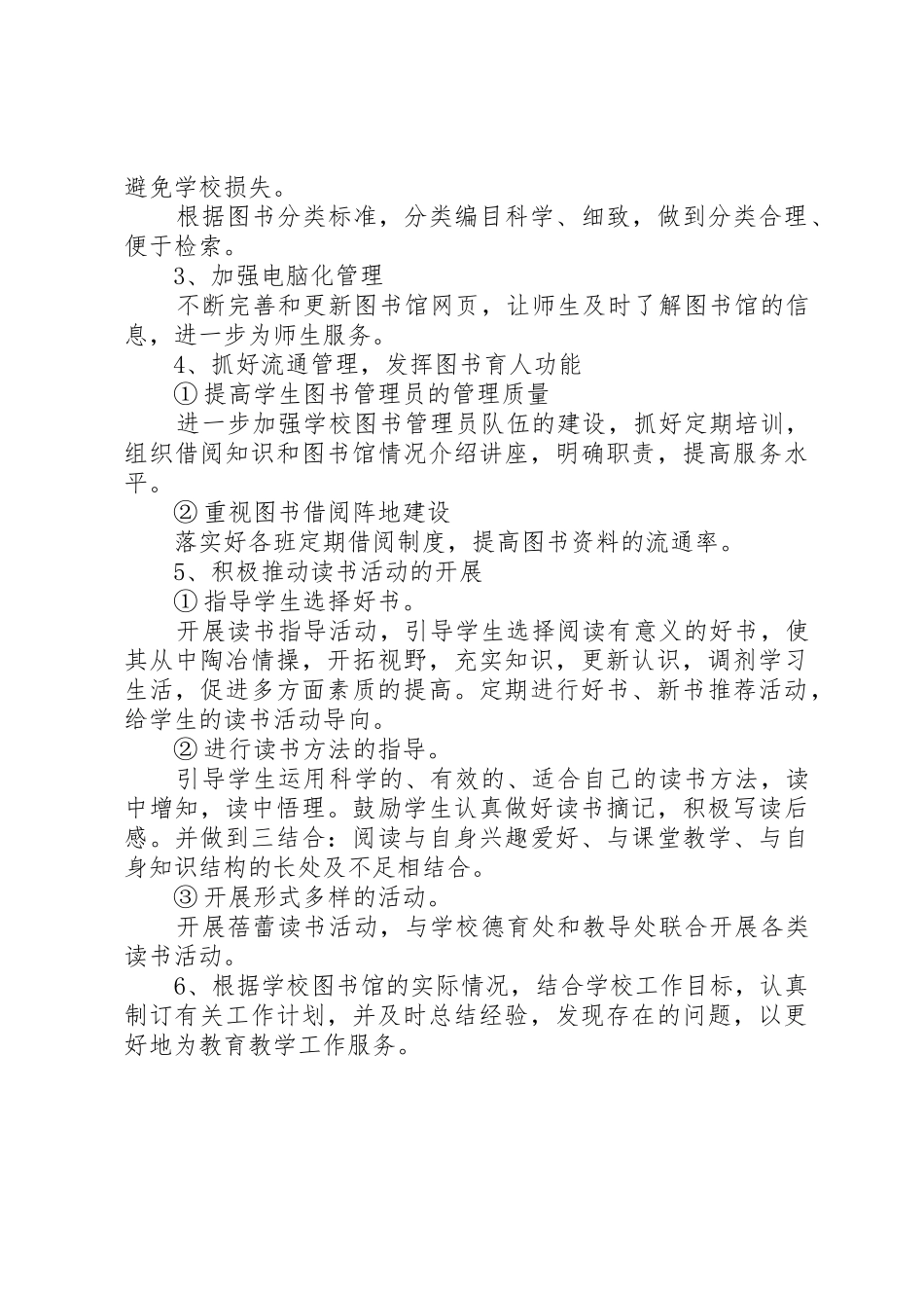 学校图书阅览室工作计划_第2页