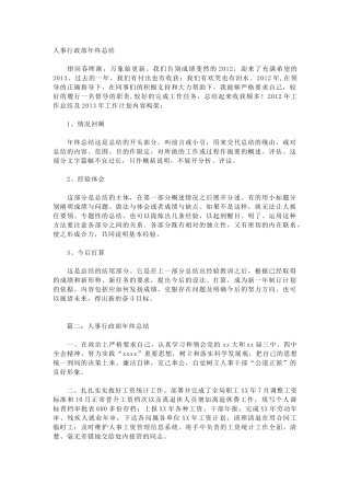 人事行政主管个人工作总结范文3