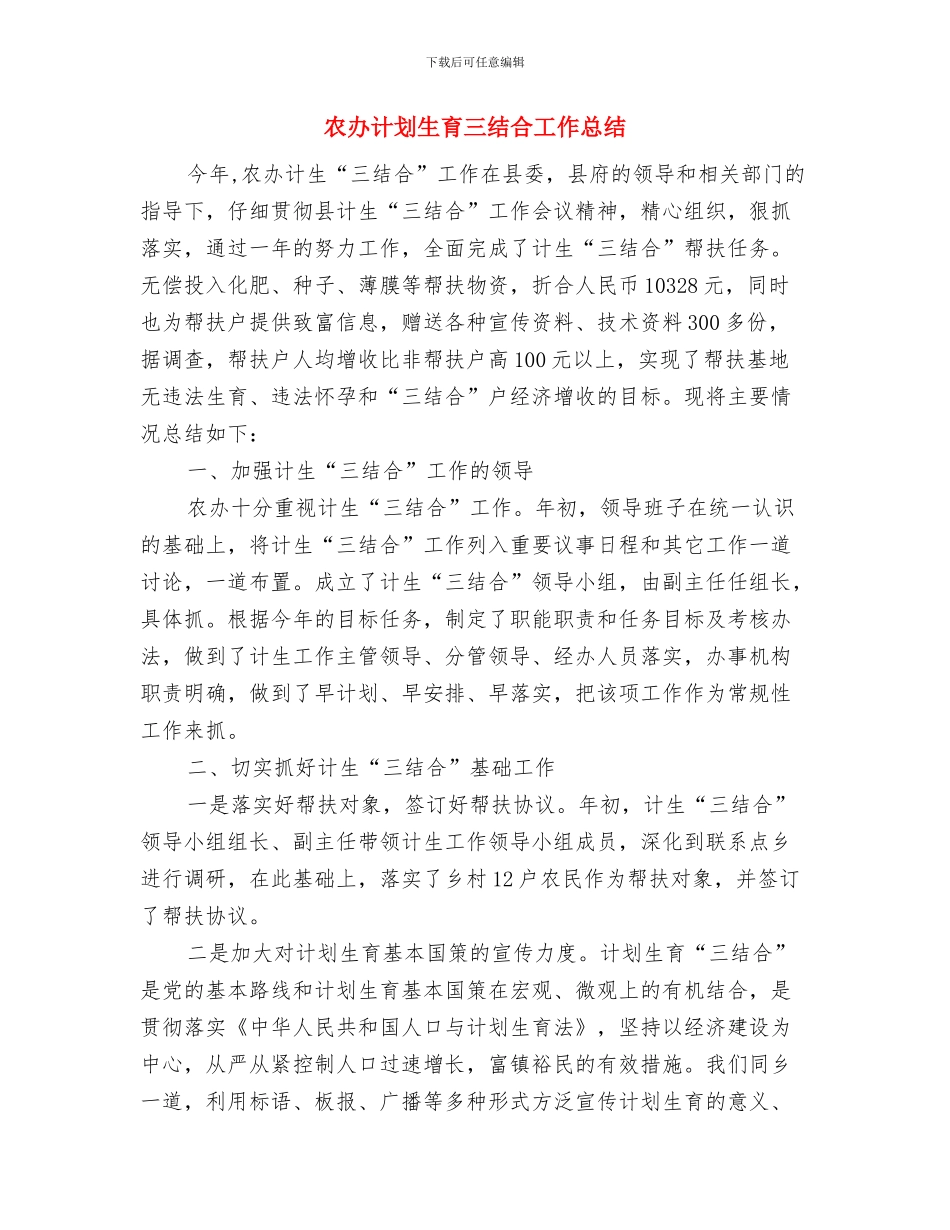 农办综合工作半年总结与农办计划生育三结合工作总结汇编_第2页