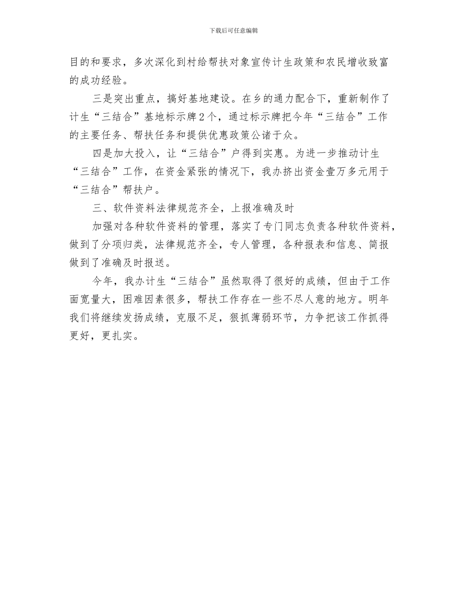 农办综合工作半年总结与农办计划生育三结合工作总结汇编_第3页