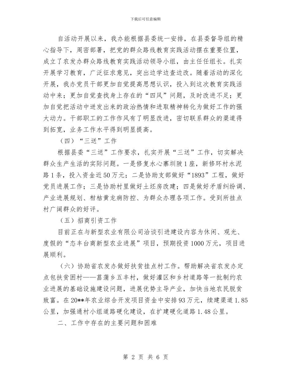 农办综合开发工作总结与农办行政权力清理工作报告汇编_第2页