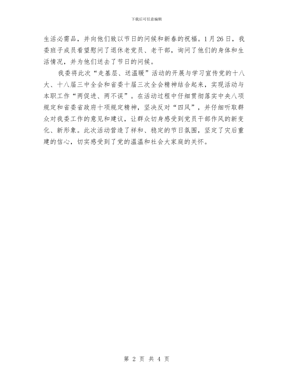 农办走基层送温暖工作总结与农办跑项争资工作总结汇编_第2页