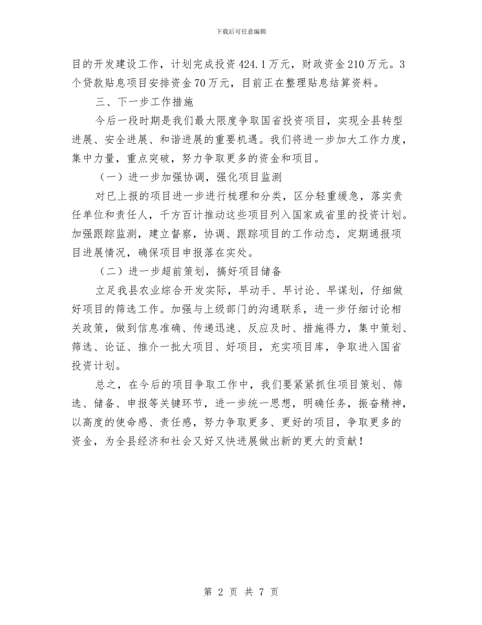 农办跑项争资工作总结与农办金融扶贫工作总结汇编_第2页