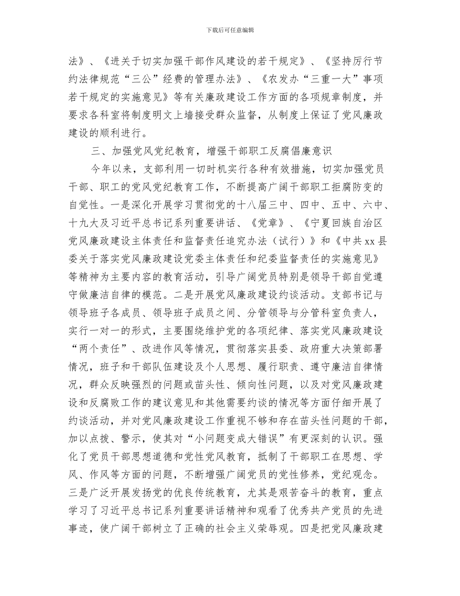 农办领导综治述职报告与农发办2024年党风廉政建设和反腐败工作总结汇编_第3页