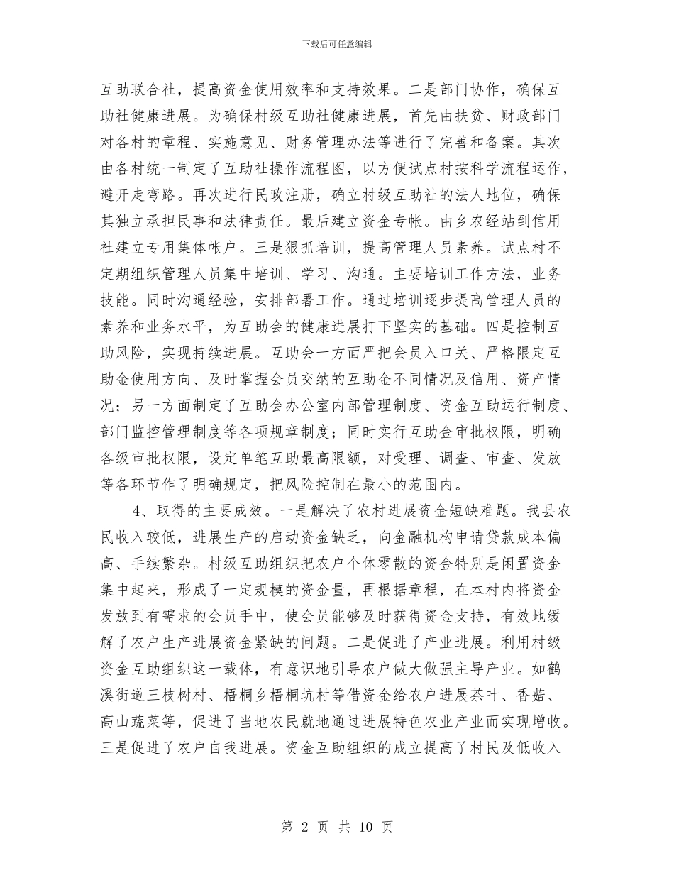 农办金融扶贫工作总结与农办集中督导自查报告汇编_第2页