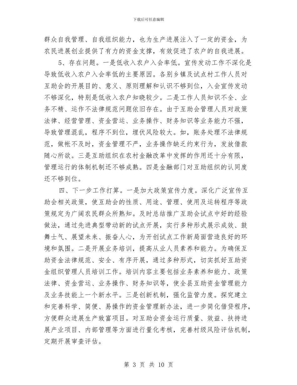 农办金融扶贫工作总结与农办集中督导自查报告汇编_第3页