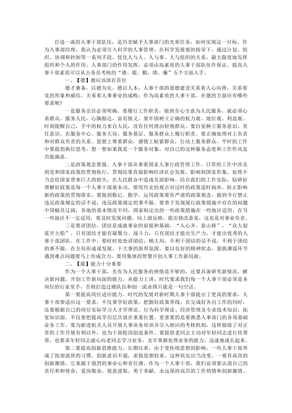 人事行政主管个人工作总结范文4_第1页