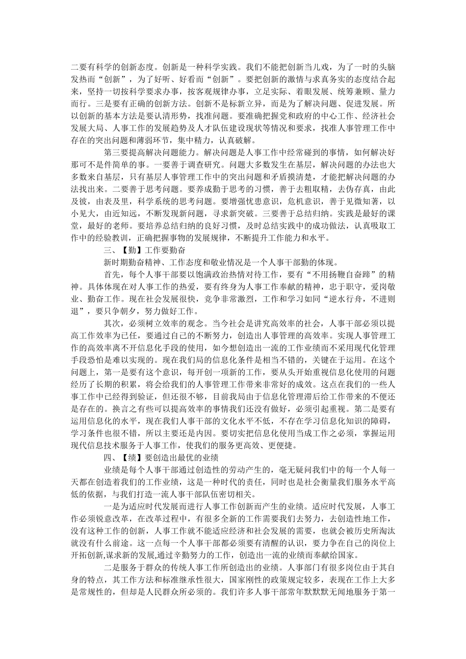 人事行政主管个人工作总结范文4_第2页